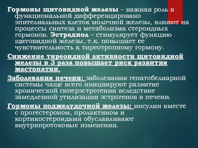 Гормоны щитовидной железы – важная роль в функциональной дифференцировано эпителиальных клеток