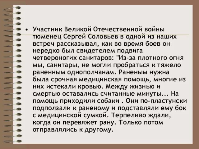 Участник Великой Отечественной войны тюменец Сергей Соловьев в одной из наших