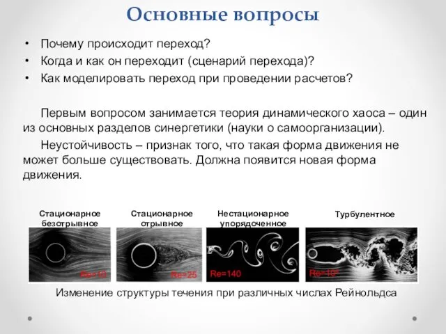 Основные вопросы Почему происходит переход? Когда и как он переходит (сценарий