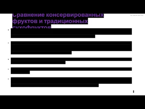 Сравнение консервированных фруктов и традиционных сухофруктов 5 Сухофрукты представляют собой фрукты