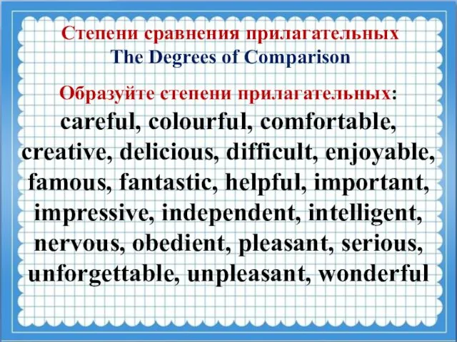 Степени сравнения прилагательных The Degrees of Comparison Образуйте степени прилагательных: careful,