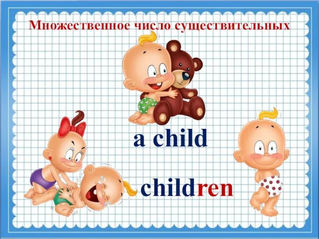 Множественное число существительных a child children