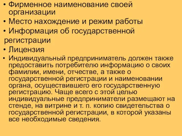 Фирменное наименование своей организации Место нахождение и режим работы Информация об