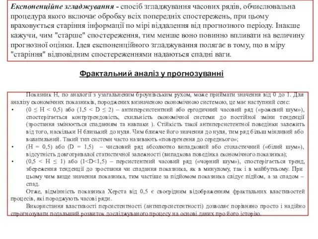 Показник Н, по аналогії з узагальненим броунівським рухом, може приймати значення