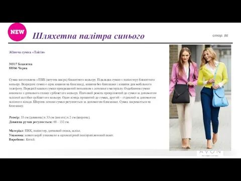 Шляхетна палітра синього Жіноча сумка «Таїсія» 30317 Блакитна 88566 Чорна Сумка