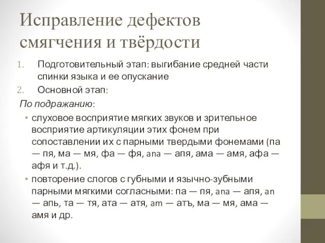 Исправление дефектов смягчения и твёрдости Подготовительный этап: выгибание средней части спинки