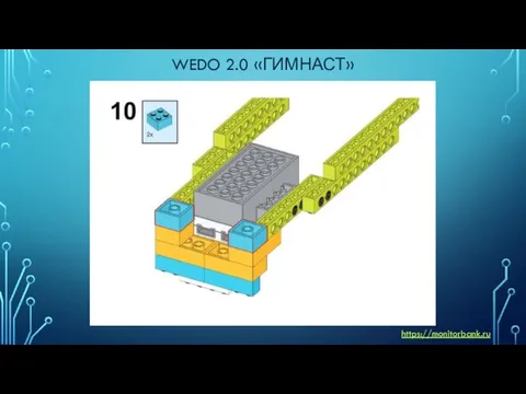 WEDO 2.0 «ГИМНАСТ» https://monitorbank.ru