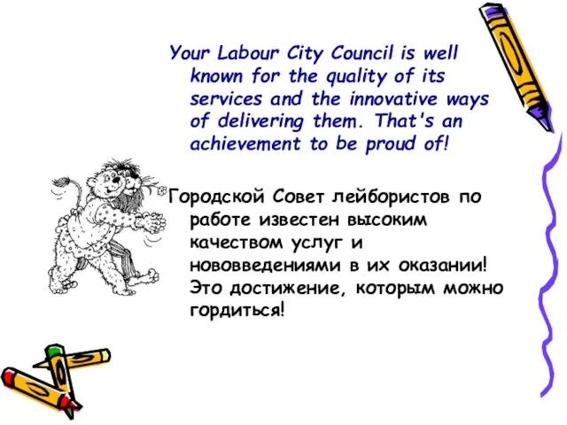 Your Labour City Council is well known for the quality of