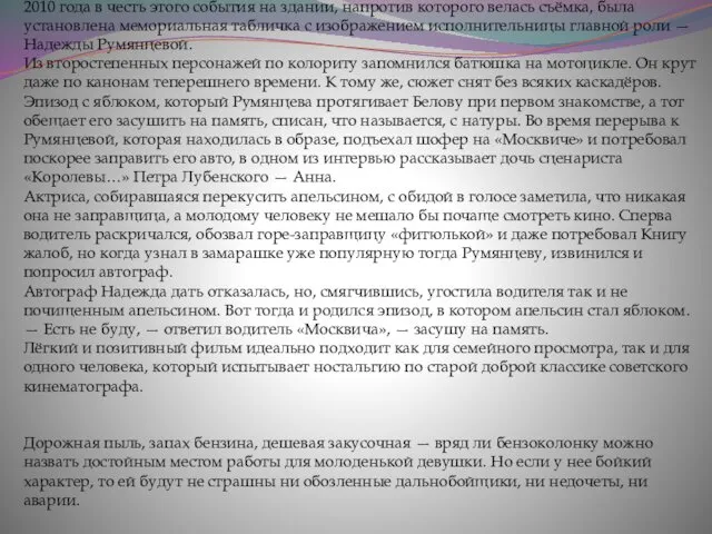 Отрывок из фильма «Королева бензоколонки»-пчёлы Эпизод с пчёлами снимался на центральной