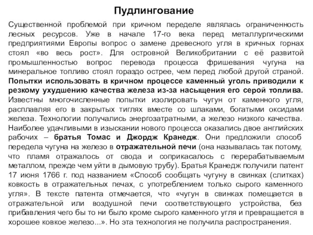 Существенной проблемой при кричном переделе являлась ограниченность лесных ресурсов. Уже в