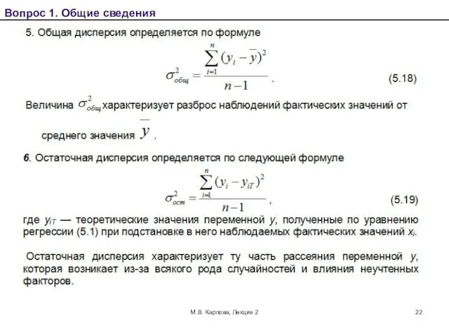 М.В. Карпова, Лекция 2 Вопрос 1. Общие сведения