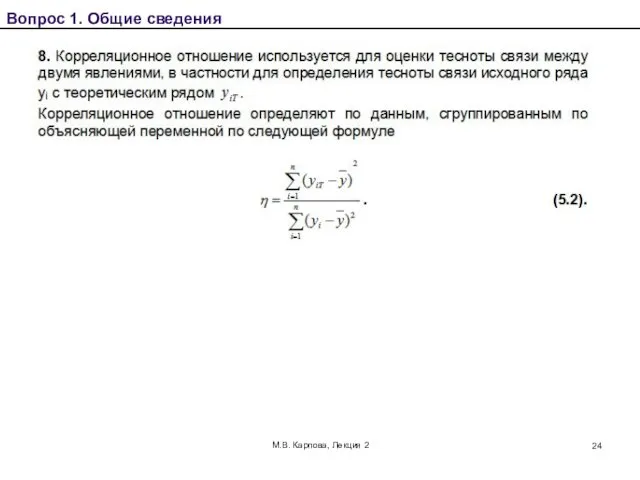 М.В. Карпова, Лекция 2 Вопрос 1. Общие сведения