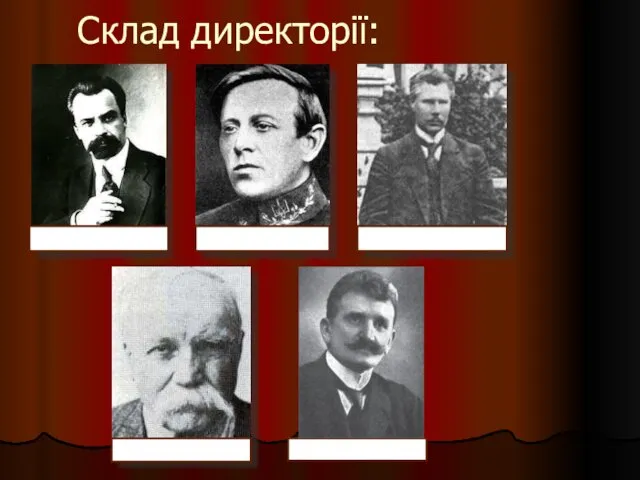 Склад директорії: В. Винниченко С. Петлюра Ф. Швець О. Андрієвський А. Макаренко