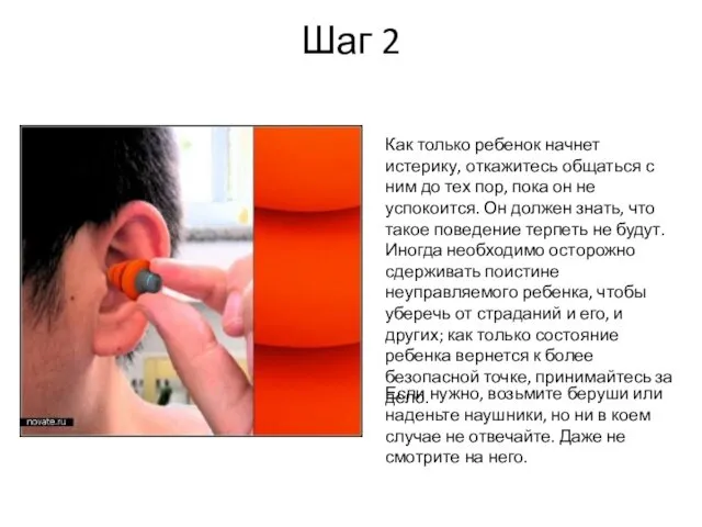 Шаг 2 Как только ребенок начнет истерику, откажитесь общаться с ним