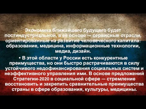 Экономика ближайшего будущего будет постиндустриальной, в её основе — сервисные отрасли,