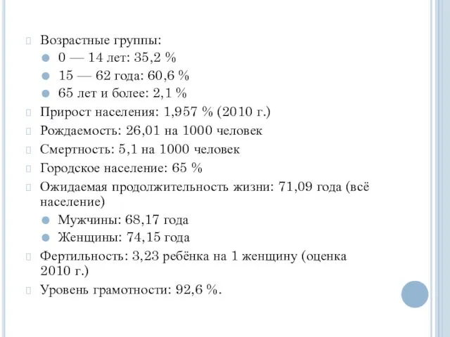 Возрастные группы: 0 — 14 лет: 35,2 % 15 — 62