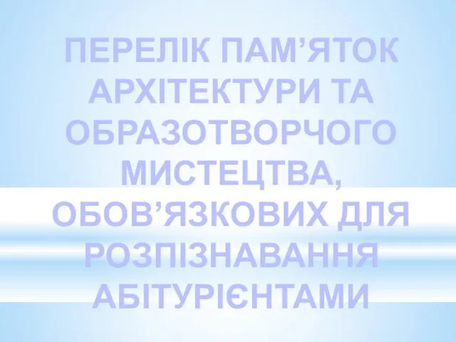 Українські землі XVII-XVIII ст. Архітектура