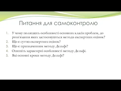 Питання для самоконтролю У чому полягають особливості основних класів проблем, до