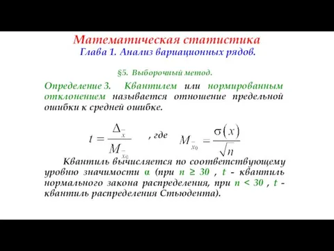 Математическая статистика Глава 1. Анализ вариационных рядов. §5. Выборочный метод. Определение