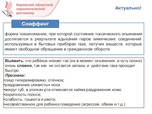 форма токсикомании, при которой состояние токсического опьянения достигается в результате вдыхания