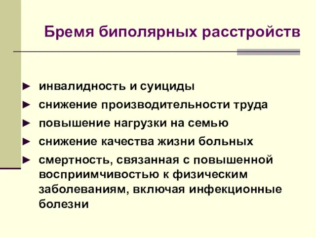 инвалидность и суициды снижение производительности труда повышение нагрузки на семью снижение