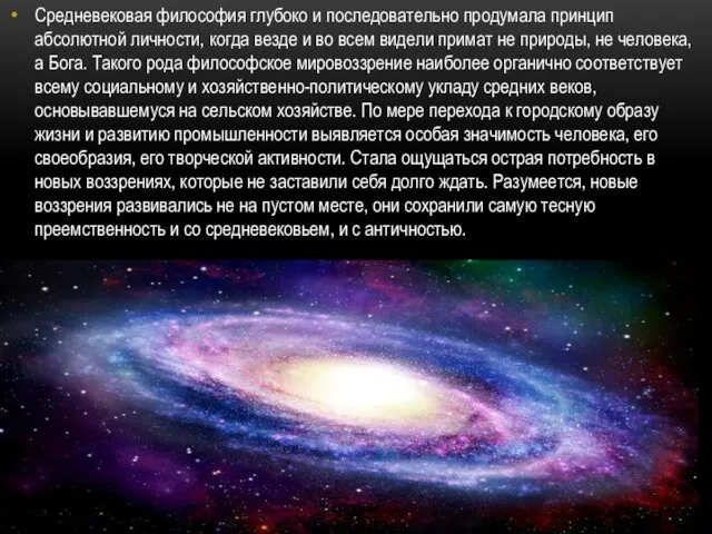 Средневековая философия глубоко и последовательно продумала принцип абсолютной личности, когда везде