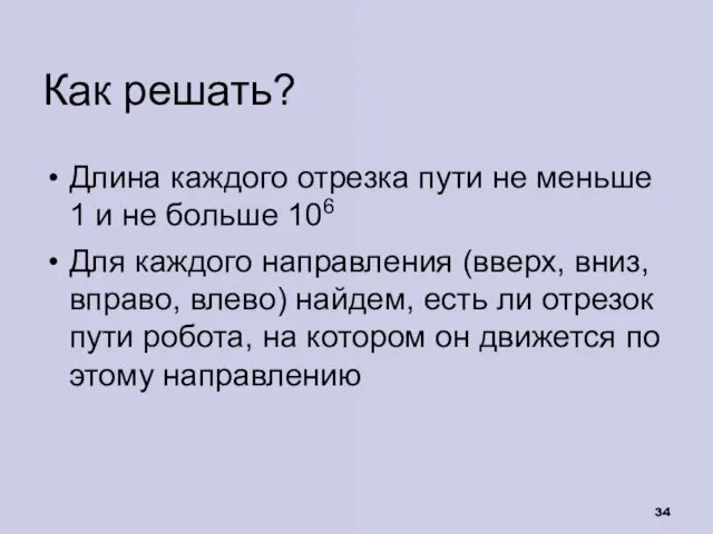 Как решать? Длина каждого отрезка пути не меньше 1 и не