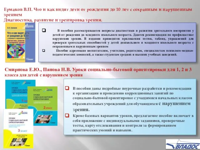 В пособии рассматриваются вопросы диагностики и развития зрительного восприятия у детей