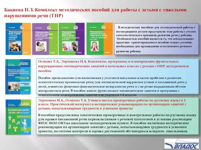 В методических пособиях для логопедической работы с неговорящими детьми представлен этап