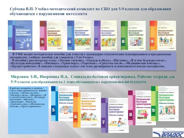 В УМК входит методическое пособие для учителя с календарно-тематическим планированием и