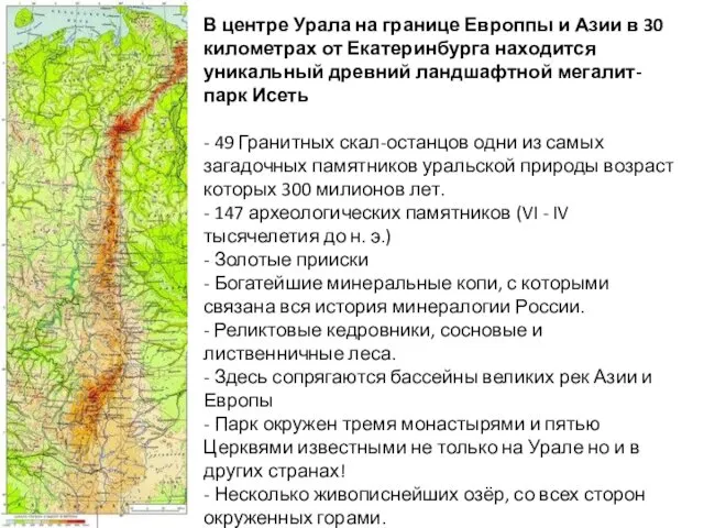 В центре Урала на границе Европпы и Азии в 30 километрах