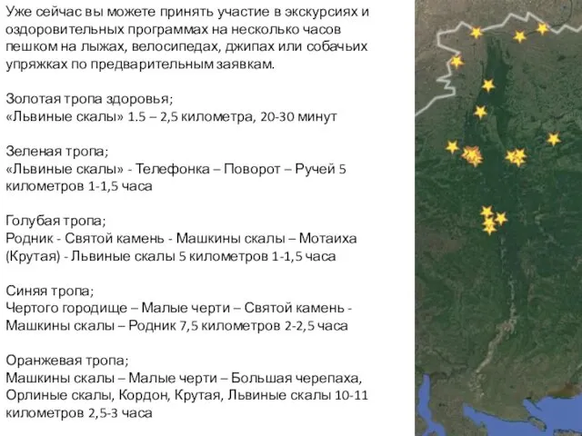 Уже сейчас вы можете принять участие в экскурсиях и оздоровительных программах