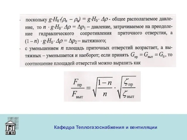 ООО «Меди» Кафедра Теплогазоснабжения и вентиляции