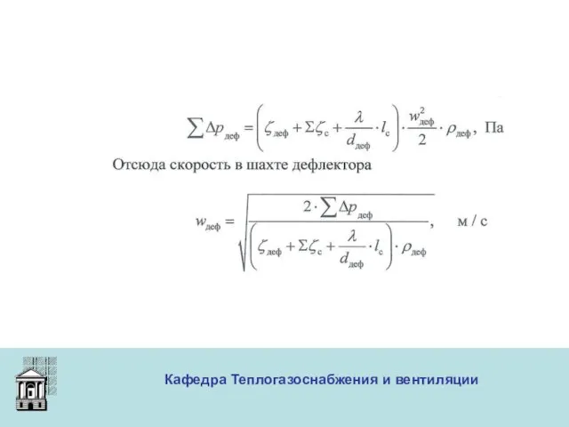 ООО «Меди» Кафедра Теплогазоснабжения и вентиляции