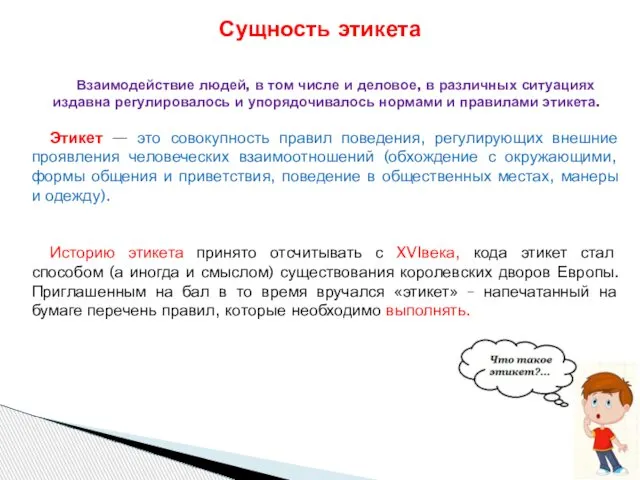 Взаимодействие людей, в том числе и деловое, в различных ситуациях издавна