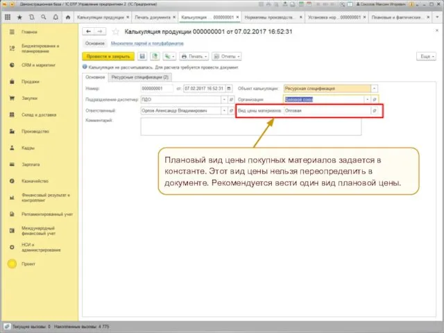 ФОРМА ДОКУМЕНТА Форма документа Плановый вид цены покупных материалов задается в