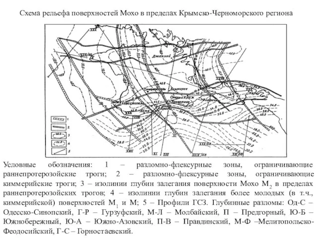 Условные обозначения: 1 – разломно-флексурные зоны, ограничивающие раннепротерозойские троги; 2 –