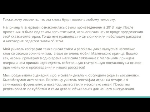 Также, хочу отметить, что эта книга будет полезна любому человеку. Например