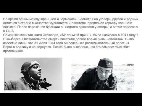 Во время войны между Францией и Германией, несмотря на уговоры друзей