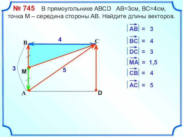 С А В D 4 3 4 3 1,5 4 5