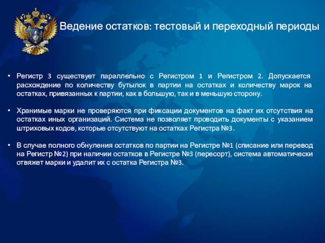 Ведение остатков: тестовый и переходный периоды Регистр 3 существует параллельно с