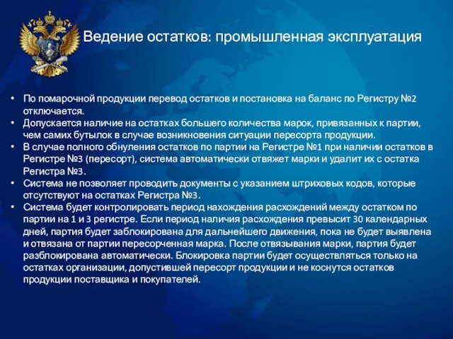 Ведение остатков: промышленная эксплуатация По помарочной продукции перевод остатков и постановка