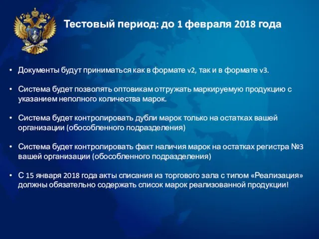 Тестовый период: до 1 февраля 2018 года Документы будут приниматься как