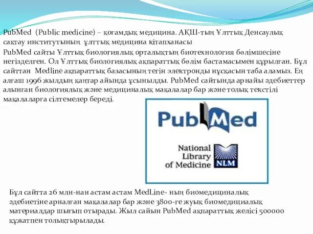 PubMed сайты Ұлттық биологиялық орталықтың биотехнология бөлімшесіне негізделген. Ол Ұлттық биологиялық