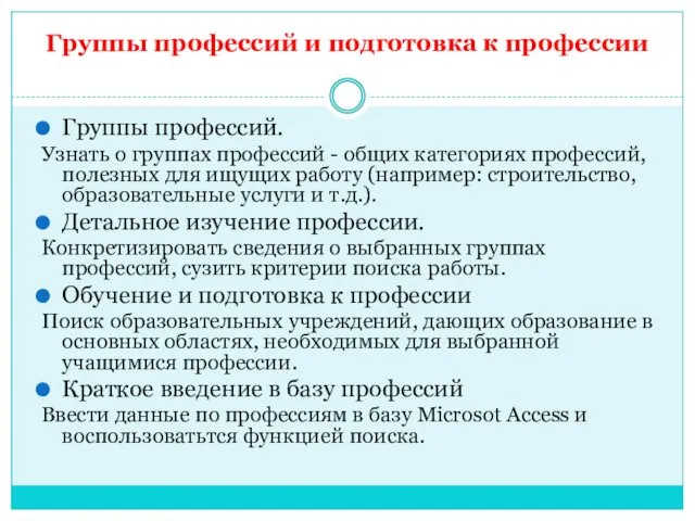 Группы профессий и подготовка к профессии Группы профессий. Узнать о группах