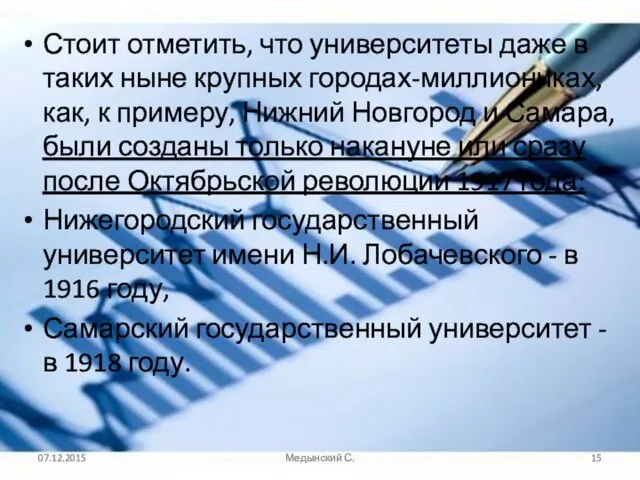 Стоит отметить, что университеты даже в таких ныне крупных городах-миллиониках, как,