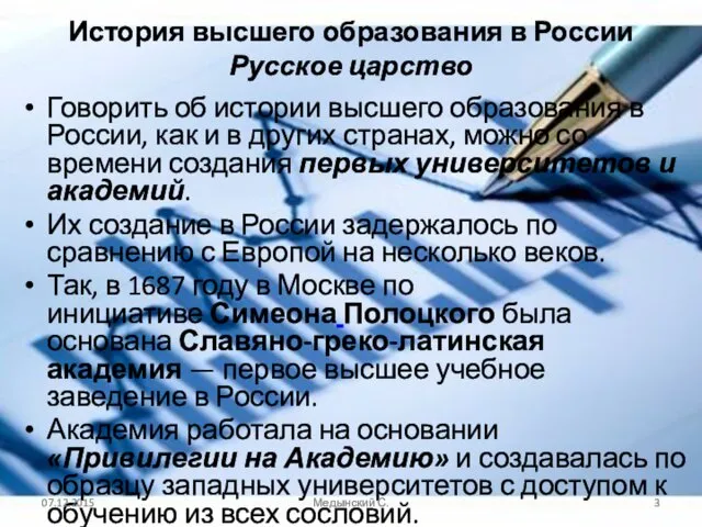 История высшего образования в России Русское царство Говорить об истории высшего