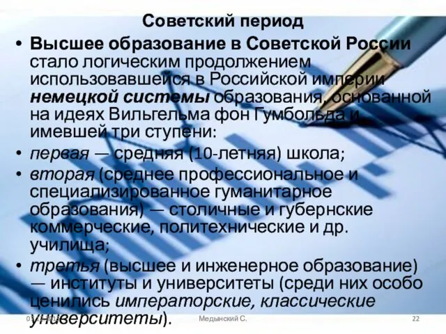 Советский период Высшее образование в Советской России стало логическим продолжением использовавшейся