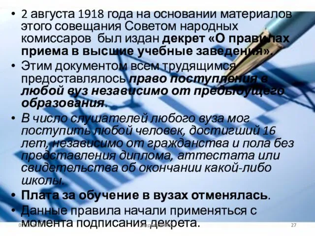 2 августа 1918 года на основании материалов этого совещания Советом народных