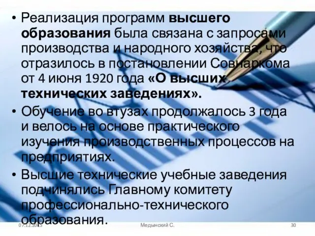 Реализация программ высшего образования была связана с запросами производства и народного